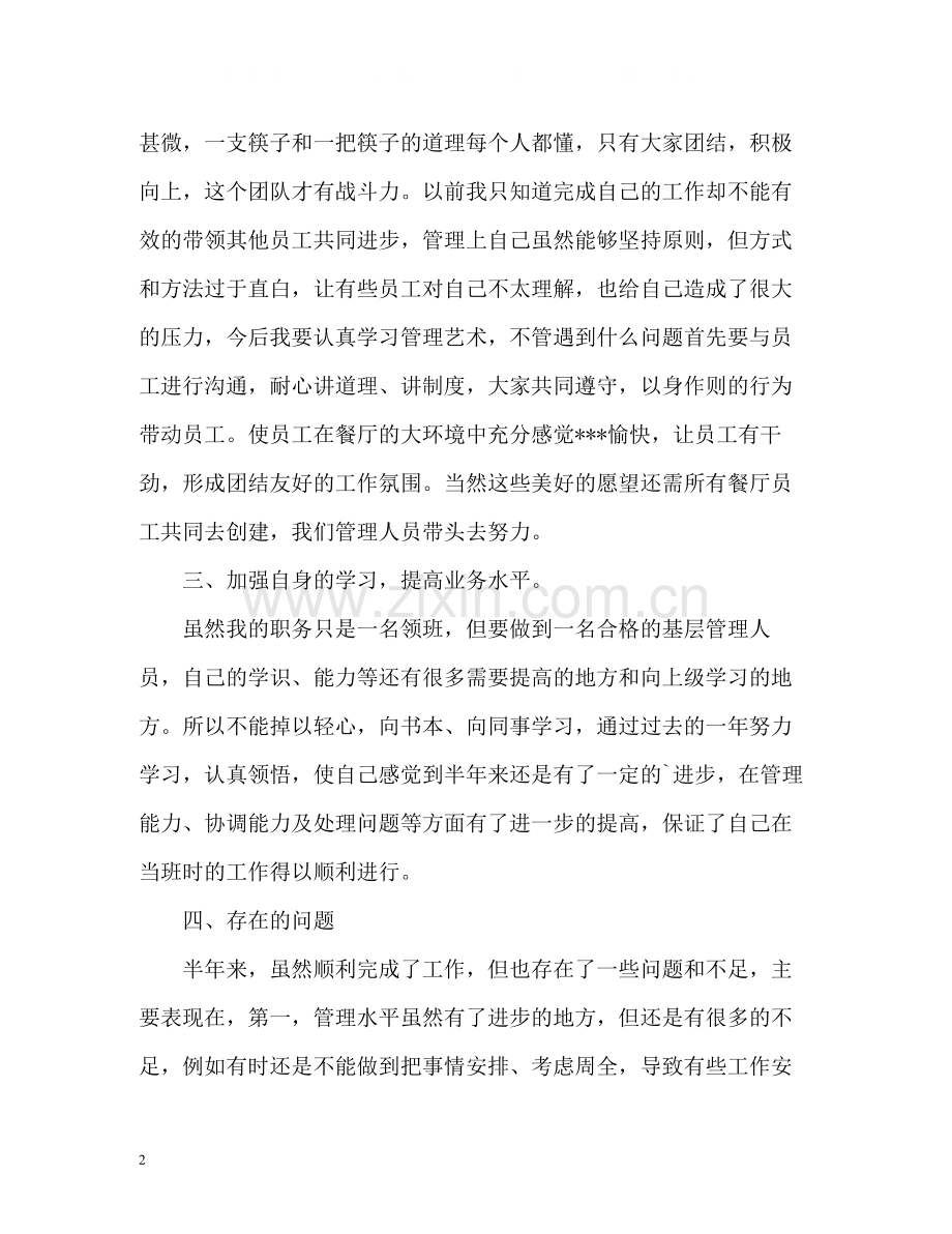 新员工半年工作总结.docx_第2页