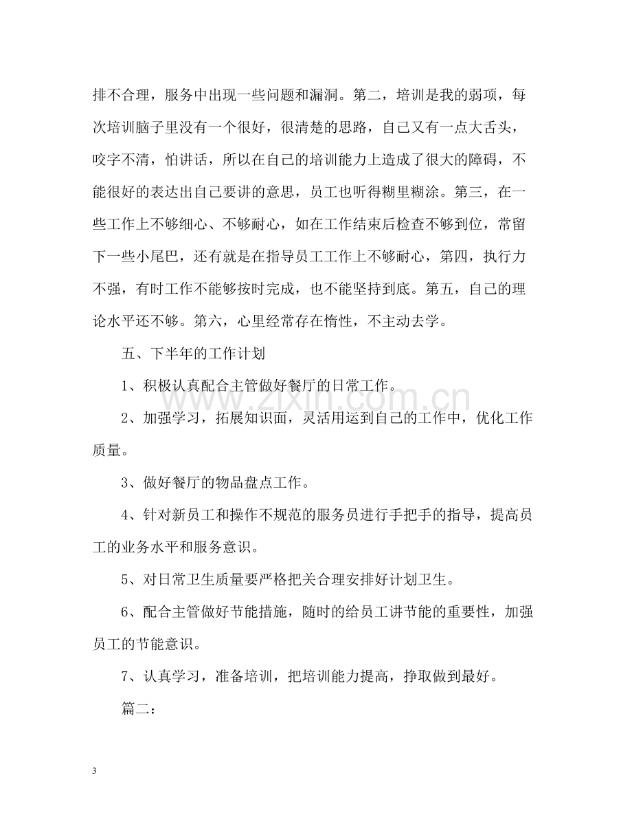 新员工半年工作总结.docx_第3页