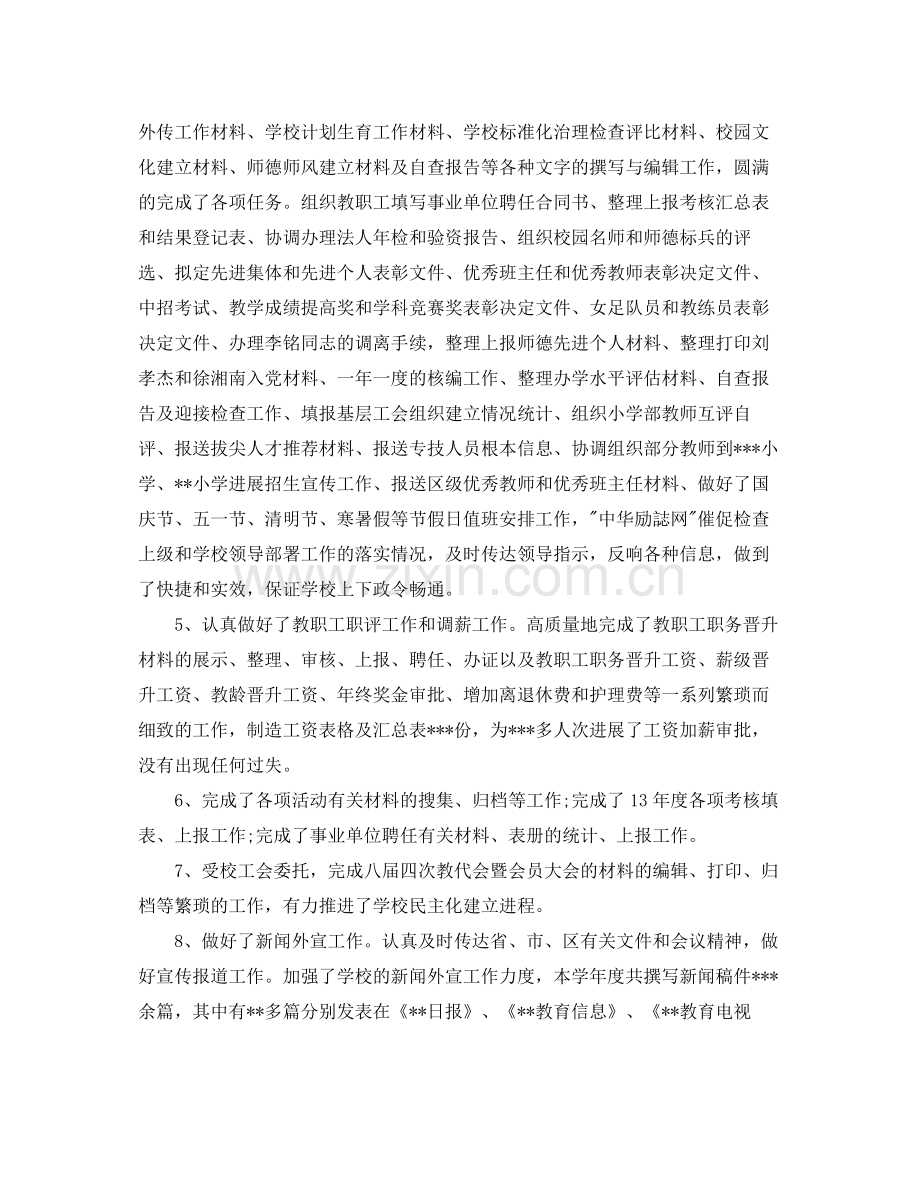 办公室工作参考总结学校办公室工作参考总结参考.docx_第2页