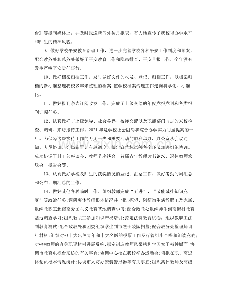 办公室工作参考总结学校办公室工作参考总结参考.docx_第3页