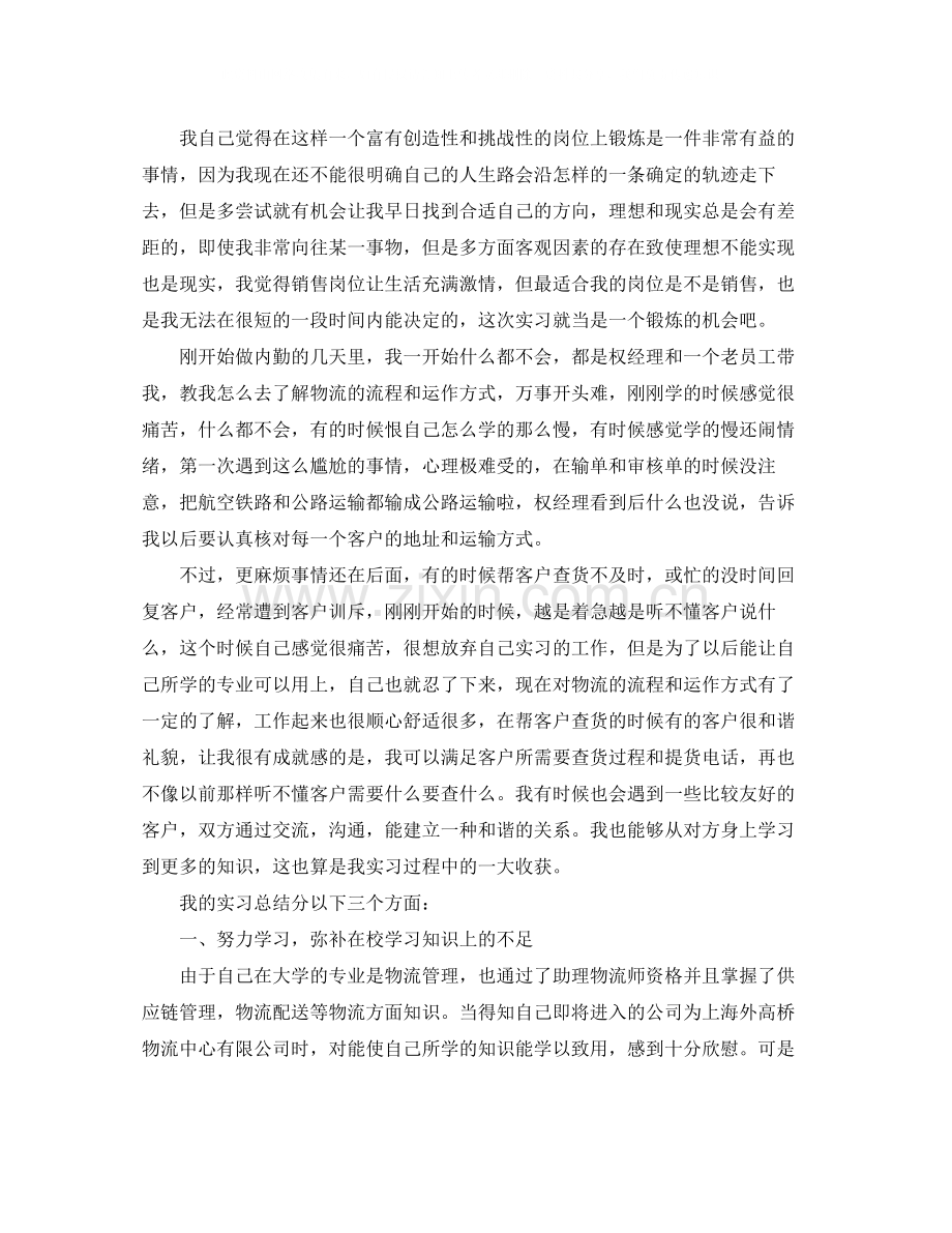 有关毕业实习工作总结范文.docx_第2页