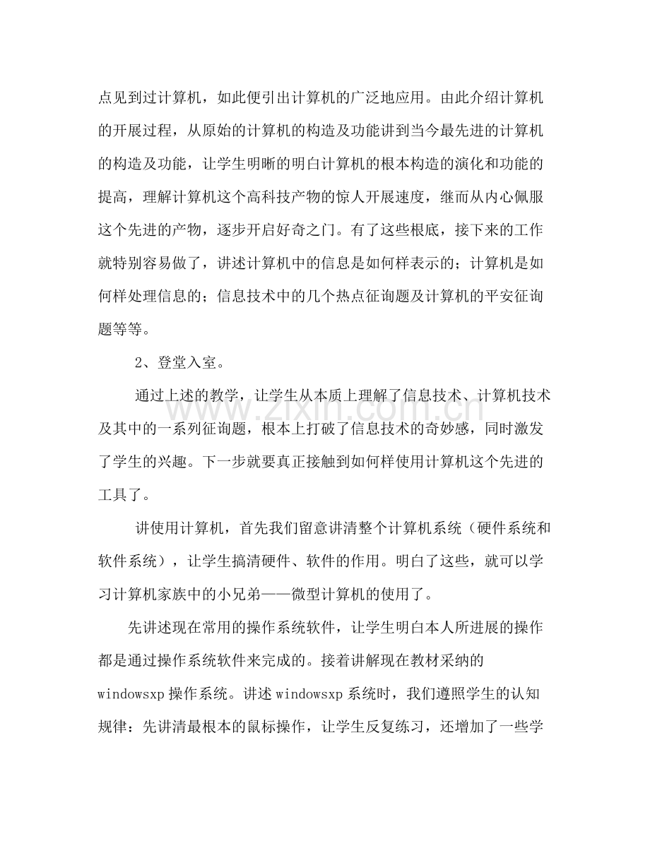 初一信息技术教师教学工作参考总结（通用）.docx_第2页