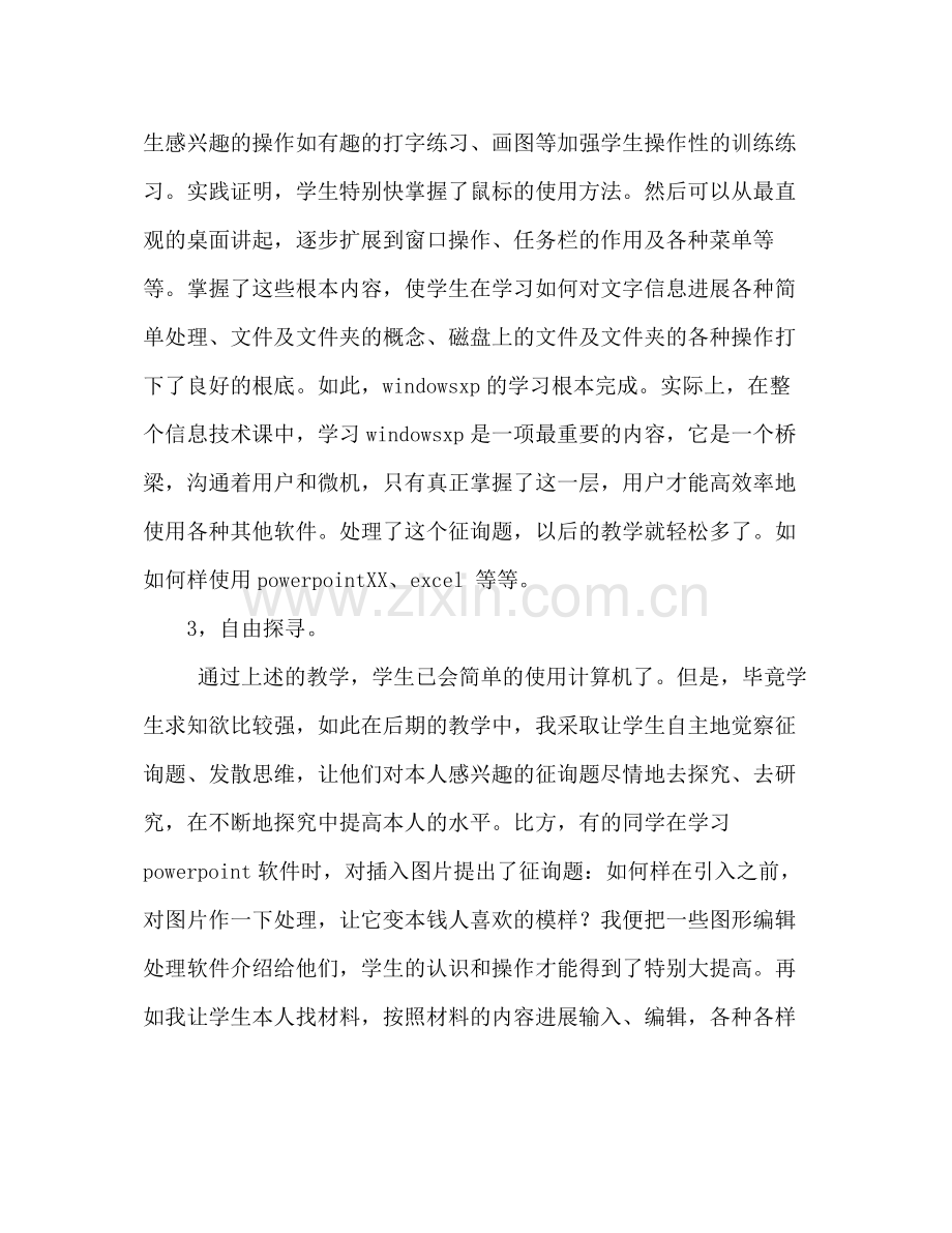 初一信息技术教师教学工作参考总结（通用）.docx_第3页