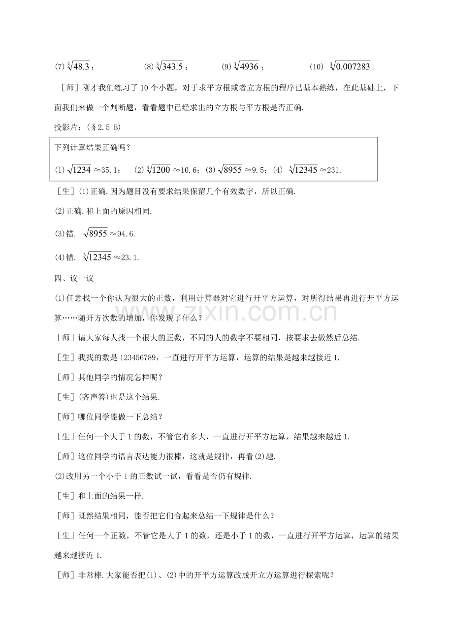 秋八年级数学上册 2.5 用计算器开方教案 （新版）北师大版-（新版）北师大版初中八年级上册数学教案.doc_第3页