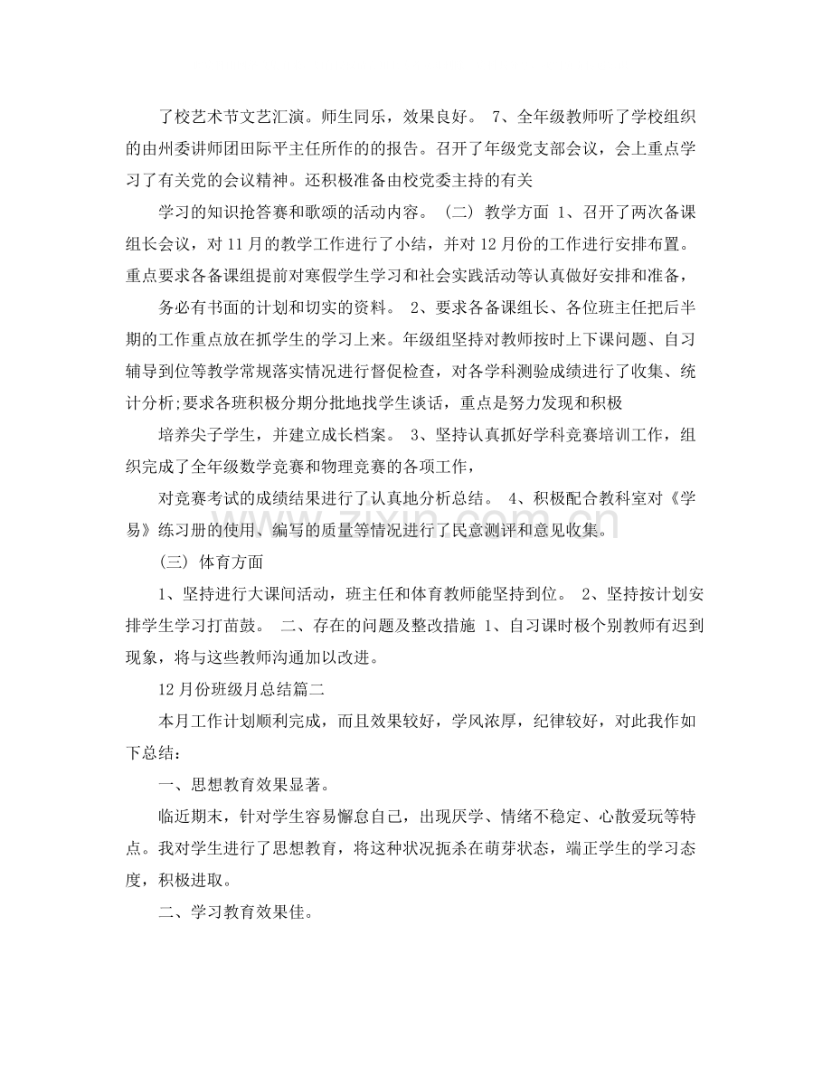 12月份班级月总结.docx_第2页