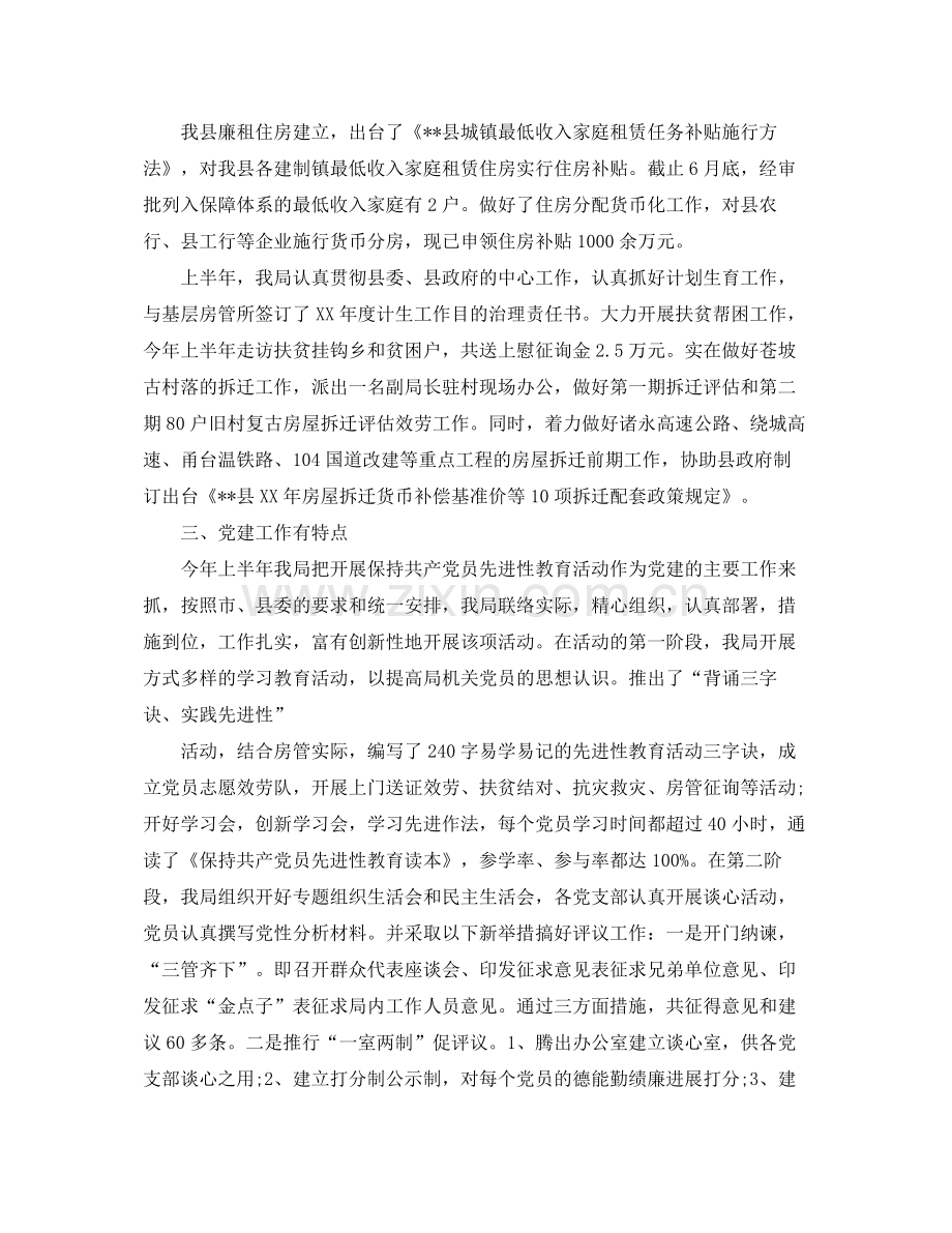 办公室工作参考总结房管局办公室工作参考总结.docx_第2页