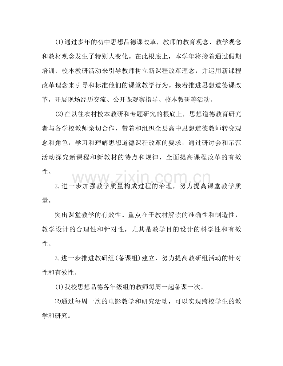 初中政治教学工作参考总结范文（通用）.docx_第2页