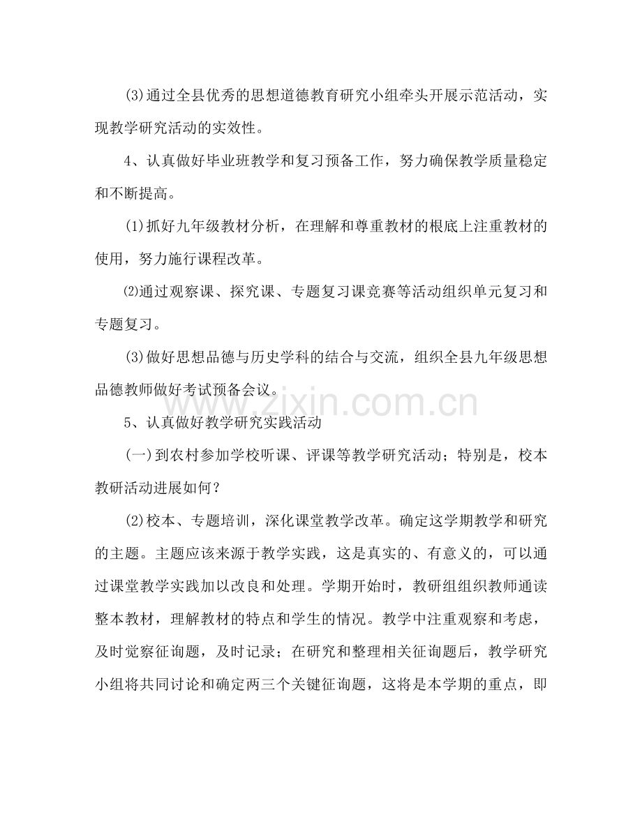 初中政治教学工作参考总结范文（通用）.docx_第3页