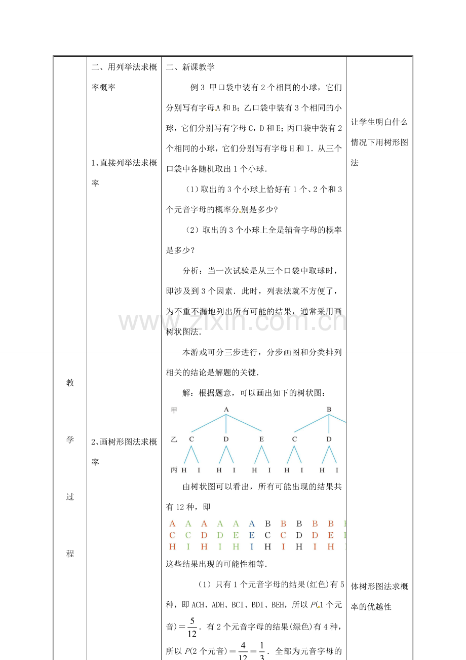 湖南省益阳市资阳区迎丰桥镇九年级数学上册 第二十五章 概率初步 25.2 用列举法求概率（2）教案 （新版）新人教版-（新版）新人教版初中九年级上册数学教案.doc_第3页