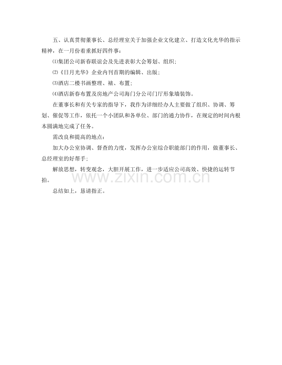 办公室工作参考总结物业公司办公室的工作参考总结.docx_第2页