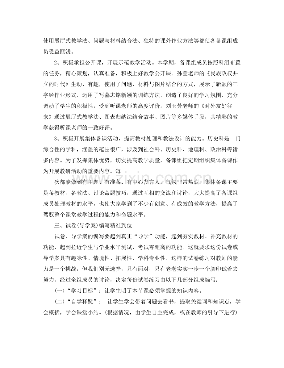 七年级历史备课组长工作总结 .docx_第2页