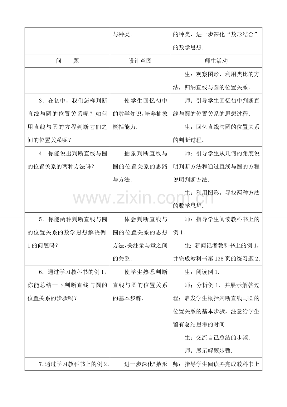 鲁教版九年级数学上册 直线与圆的位置关系.doc_第2页