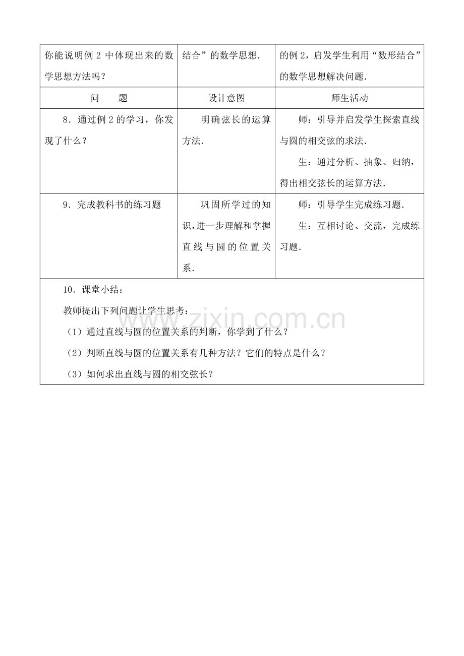 鲁教版九年级数学上册 直线与圆的位置关系.doc_第3页