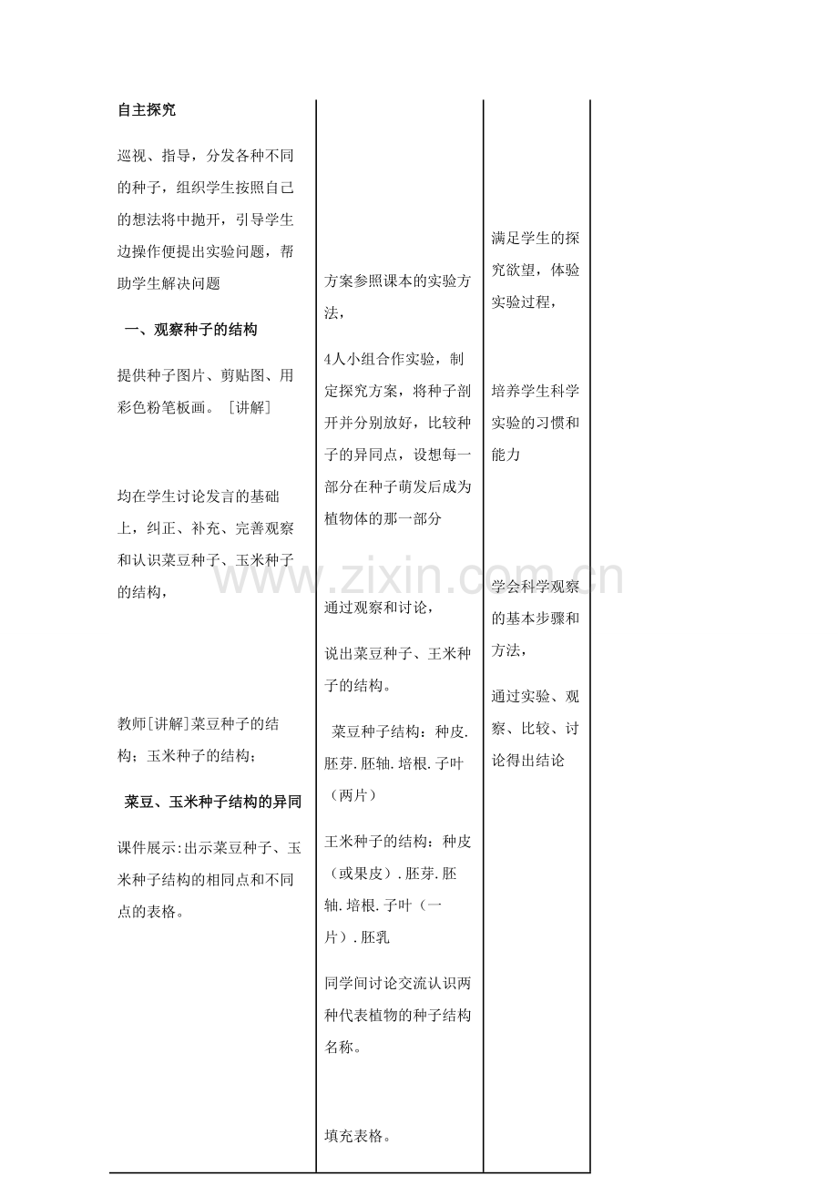 秋七年级生物上册 3.1.2 种子植物教案 （新版）新人教版-（新版）新人教版初中七年级上册生物教案.doc_第3页