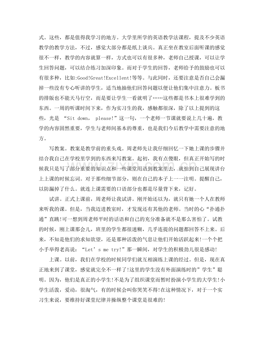 英语教师转正工作总结 .docx_第2页