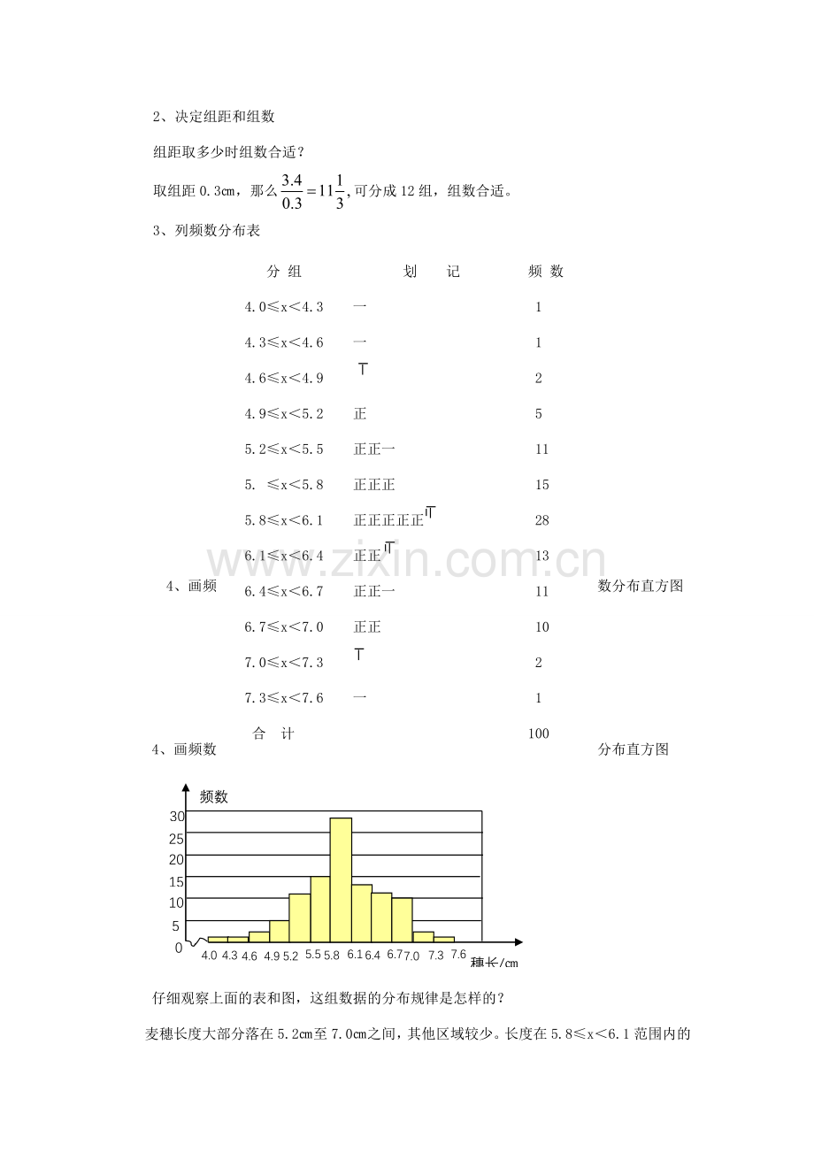 七年级数学上册 6.2 统计图（2）教案 湘教版.doc_第2页