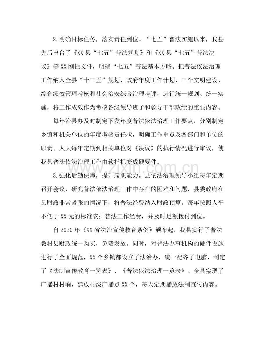 全县七五普法工作总结.docx_第2页