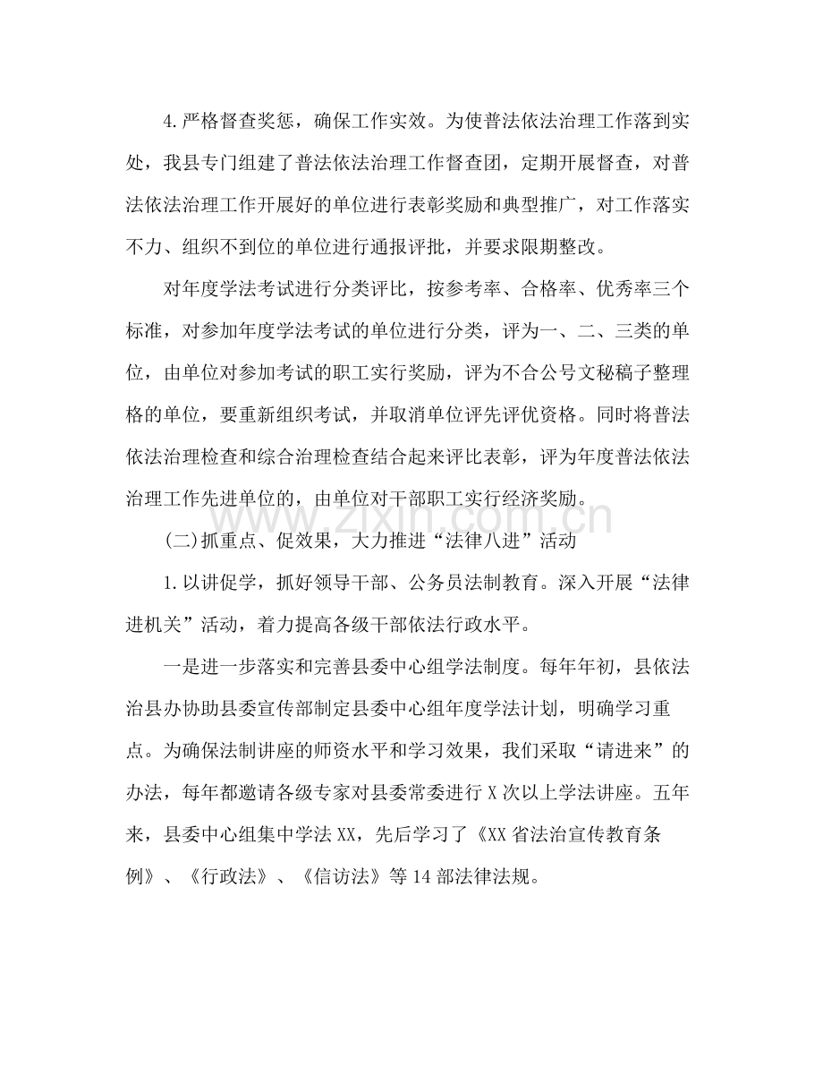 全县七五普法工作总结.docx_第3页