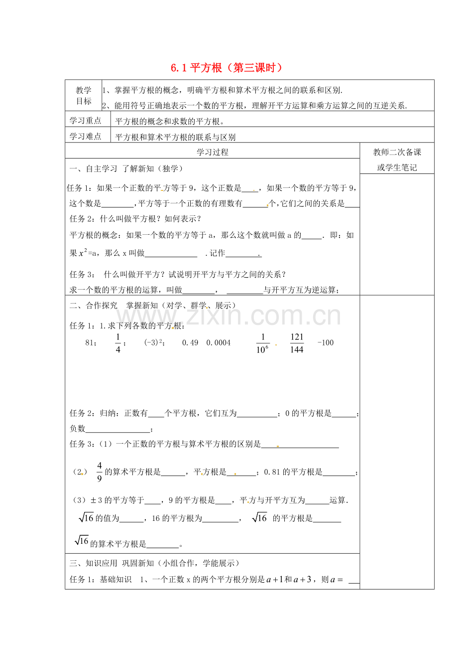 七年级数学下册 6.1 平方根（第3课时）教案 （新版）新人教版-（新版）新人教版初中七年级下册数学教案.doc_第1页