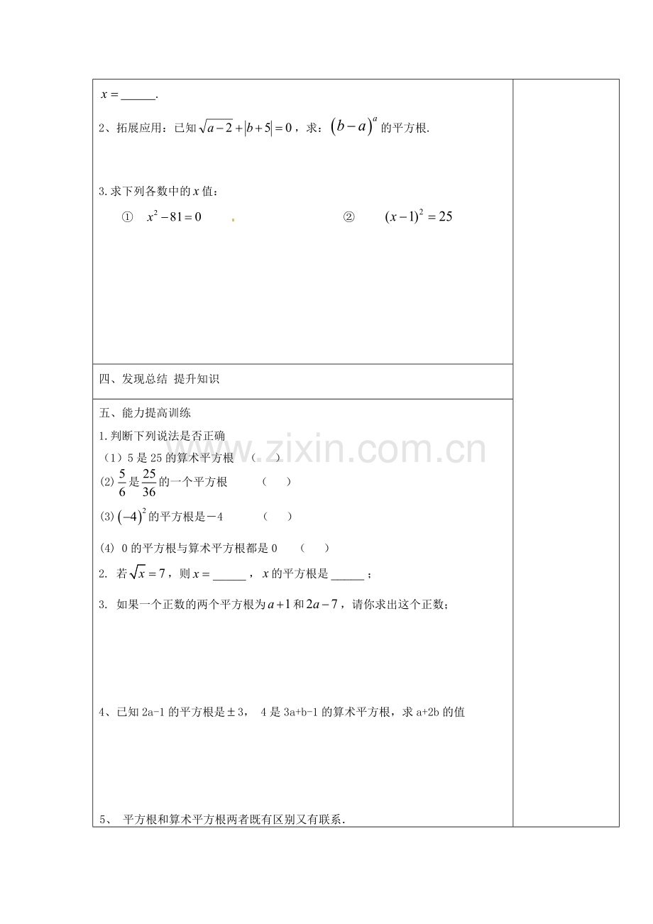 七年级数学下册 6.1 平方根（第3课时）教案 （新版）新人教版-（新版）新人教版初中七年级下册数学教案.doc_第2页