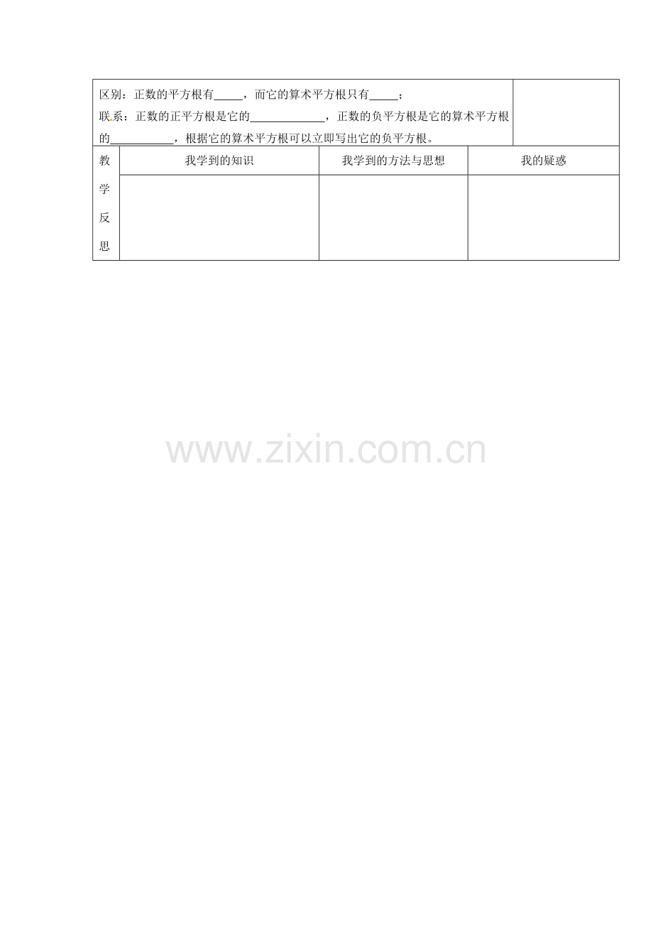 七年级数学下册 6.1 平方根（第3课时）教案 （新版）新人教版-（新版）新人教版初中七年级下册数学教案.doc_第3页