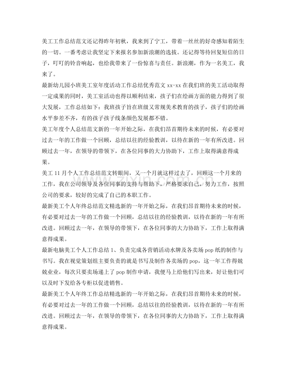 美工工作总结集锦.docx_第3页