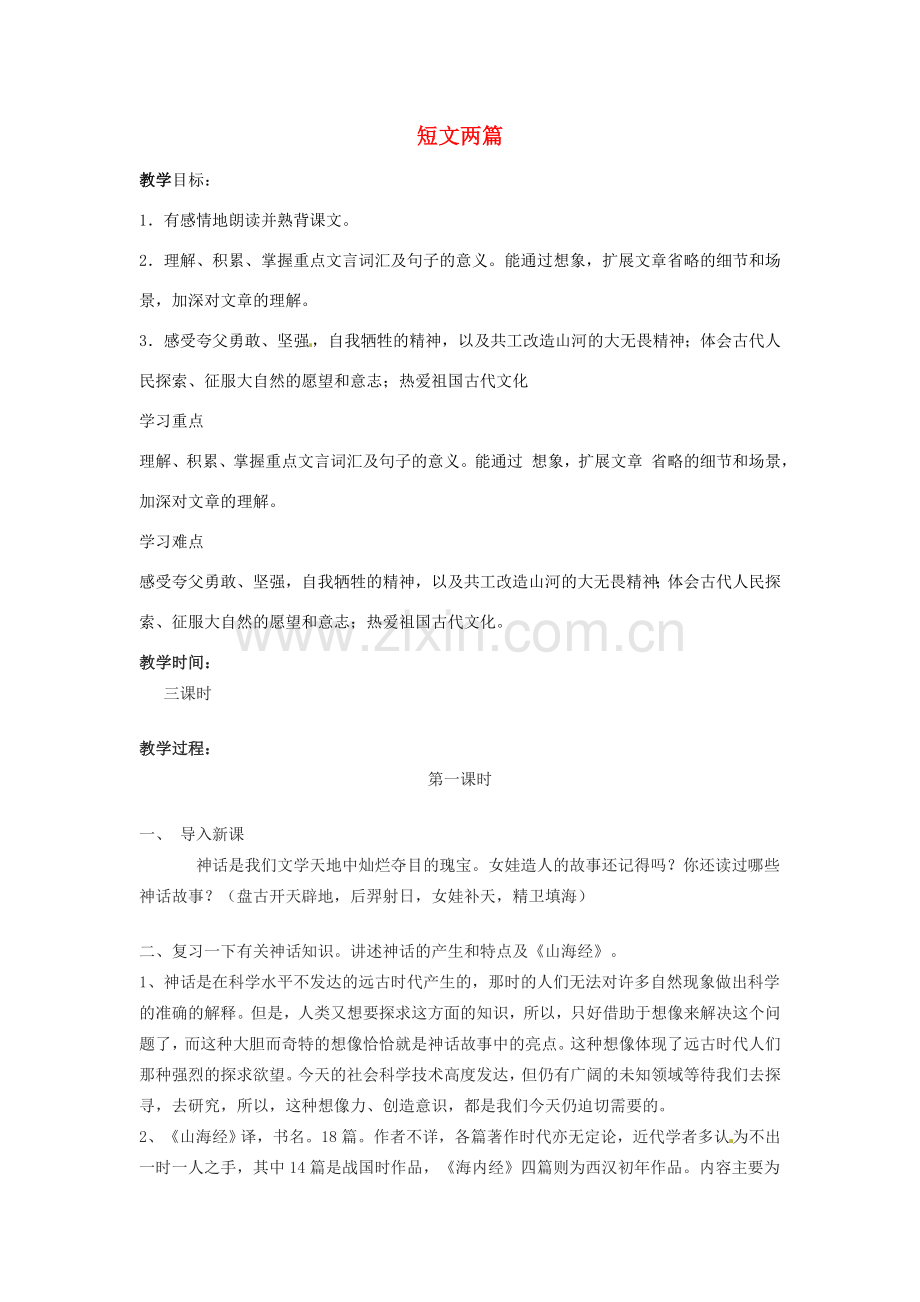 七年级语文下册 25 短文两篇教案2 新人教版-新人教版初中七年级下册语文教案.doc_第1页