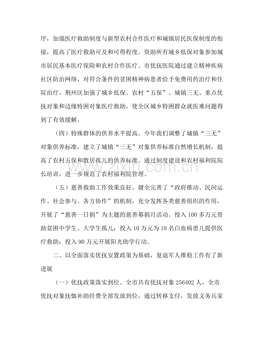 2020年民政局年终工作总结.docx_第2页