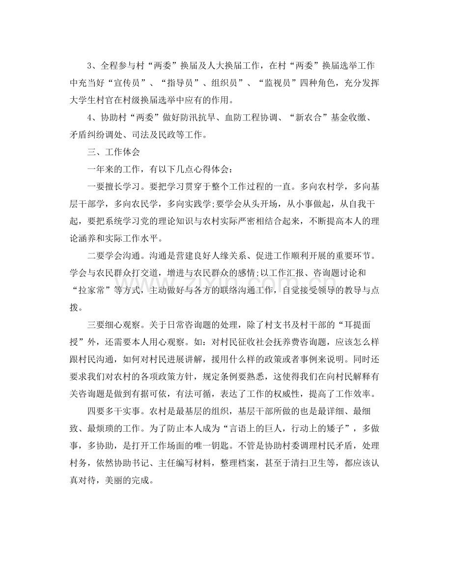 大学生村官工作自我参考总结.docx_第2页