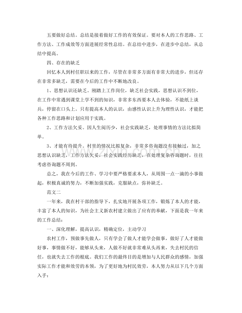 大学生村官工作自我参考总结.docx_第3页