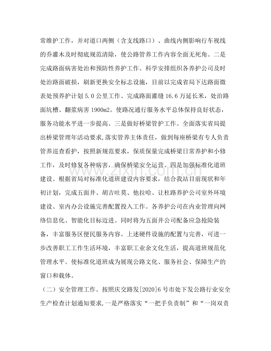 国省干线公路管理站上半年工作总结.docx_第2页