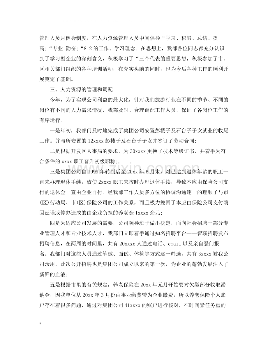 人力资源部门年终工作总结.docx_第2页