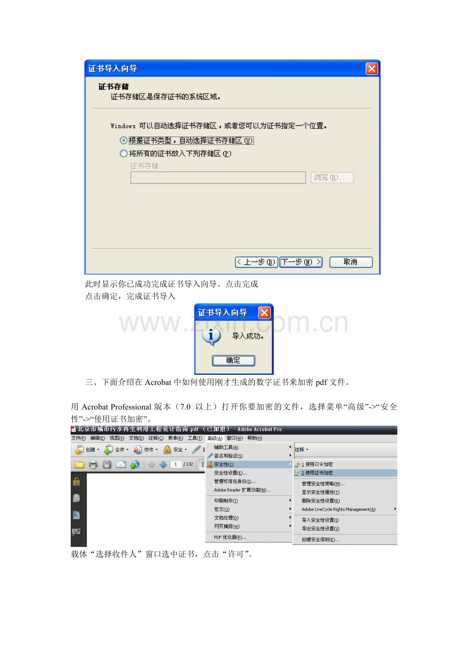 新型城市污水处理构筑物图集文件解密方法.doc_第3页