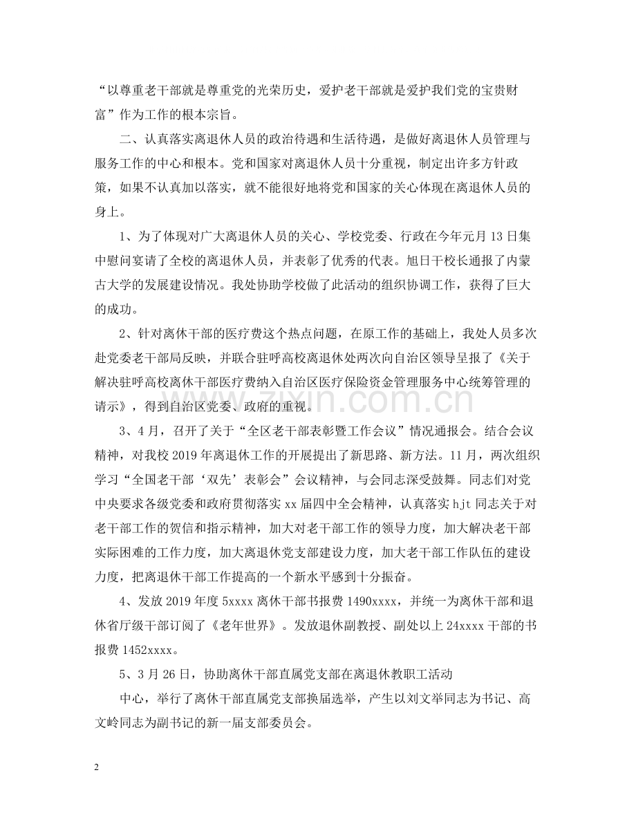 离退休工作总结2.docx_第2页