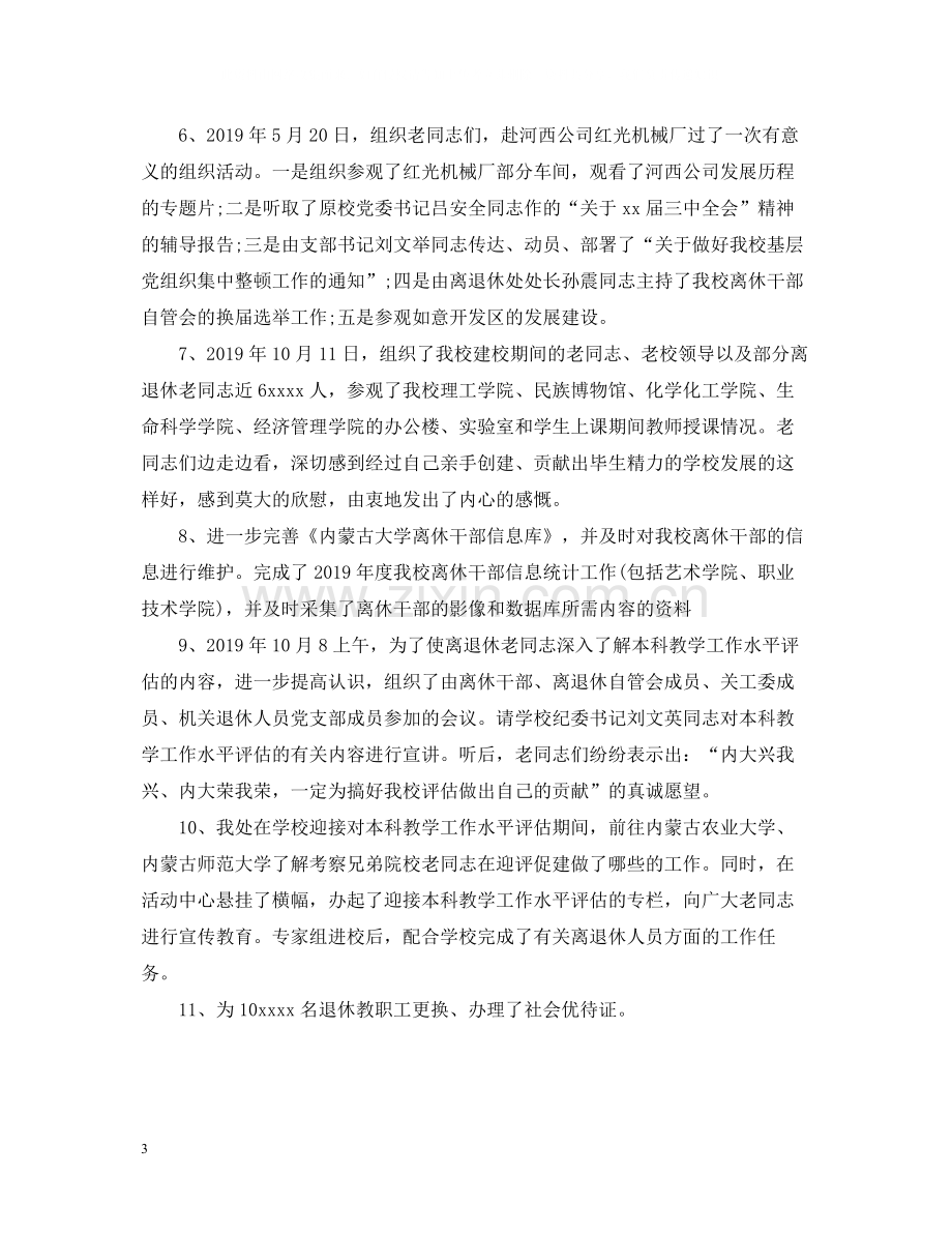 离退休工作总结2.docx_第3页