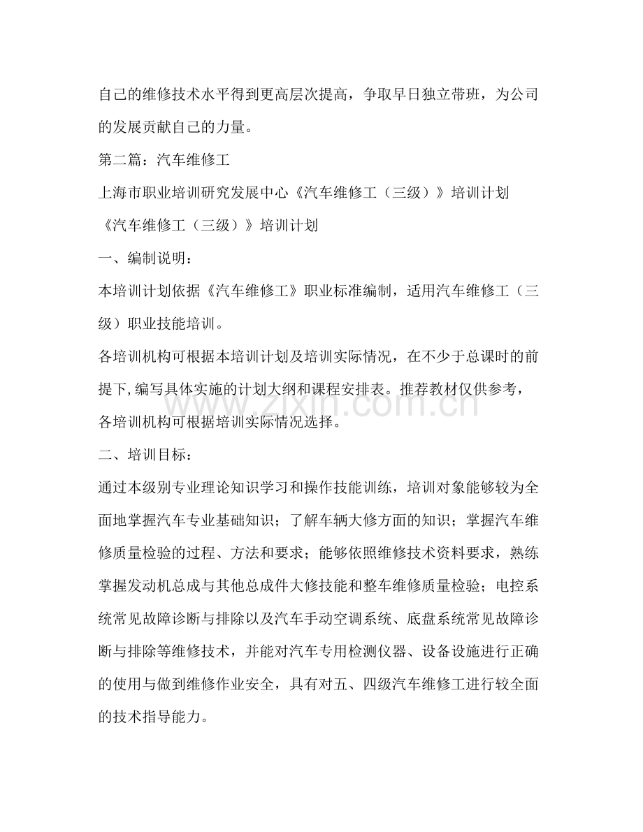 汽车维修工试用期小结.docx_第2页