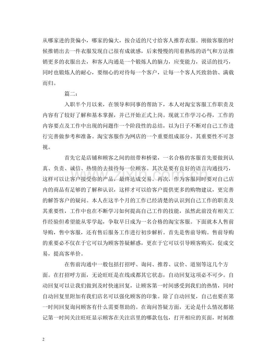 工作总结淘宝客服个人年度工作总结报告字.docx_第2页