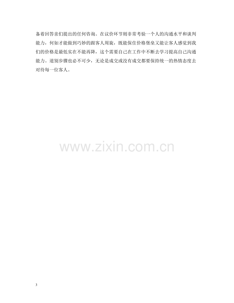 工作总结淘宝客服个人年度工作总结报告字.docx_第3页