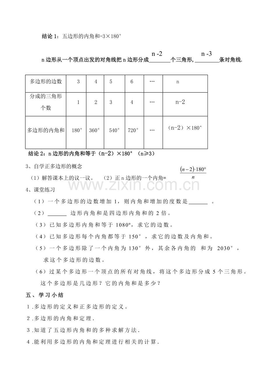 八年级数学探索多边形的内角和1教案.doc_第2页