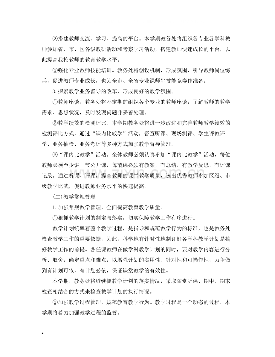 中职学校教研活动总结.docx_第2页