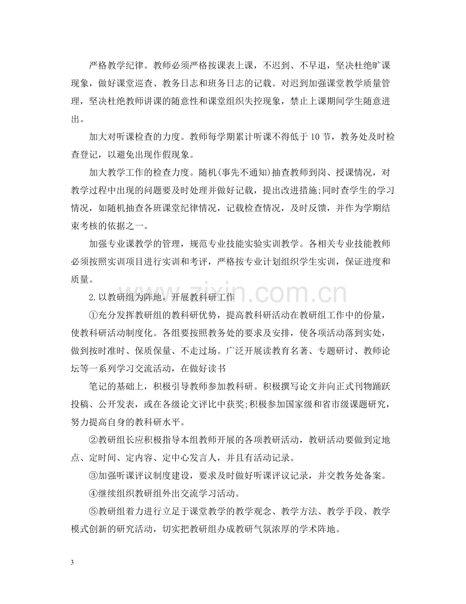 中职学校教研活动总结.docx_第3页