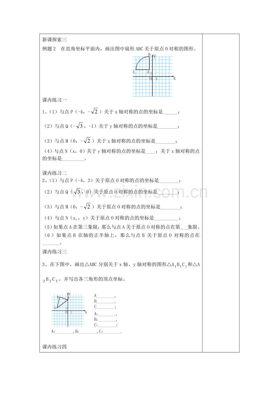 春七年级数学下册 15.2 平面坐标平面内点的运动（3）教案 沪教版五四制-沪教版初中七年级下册数学教案.doc_第3页