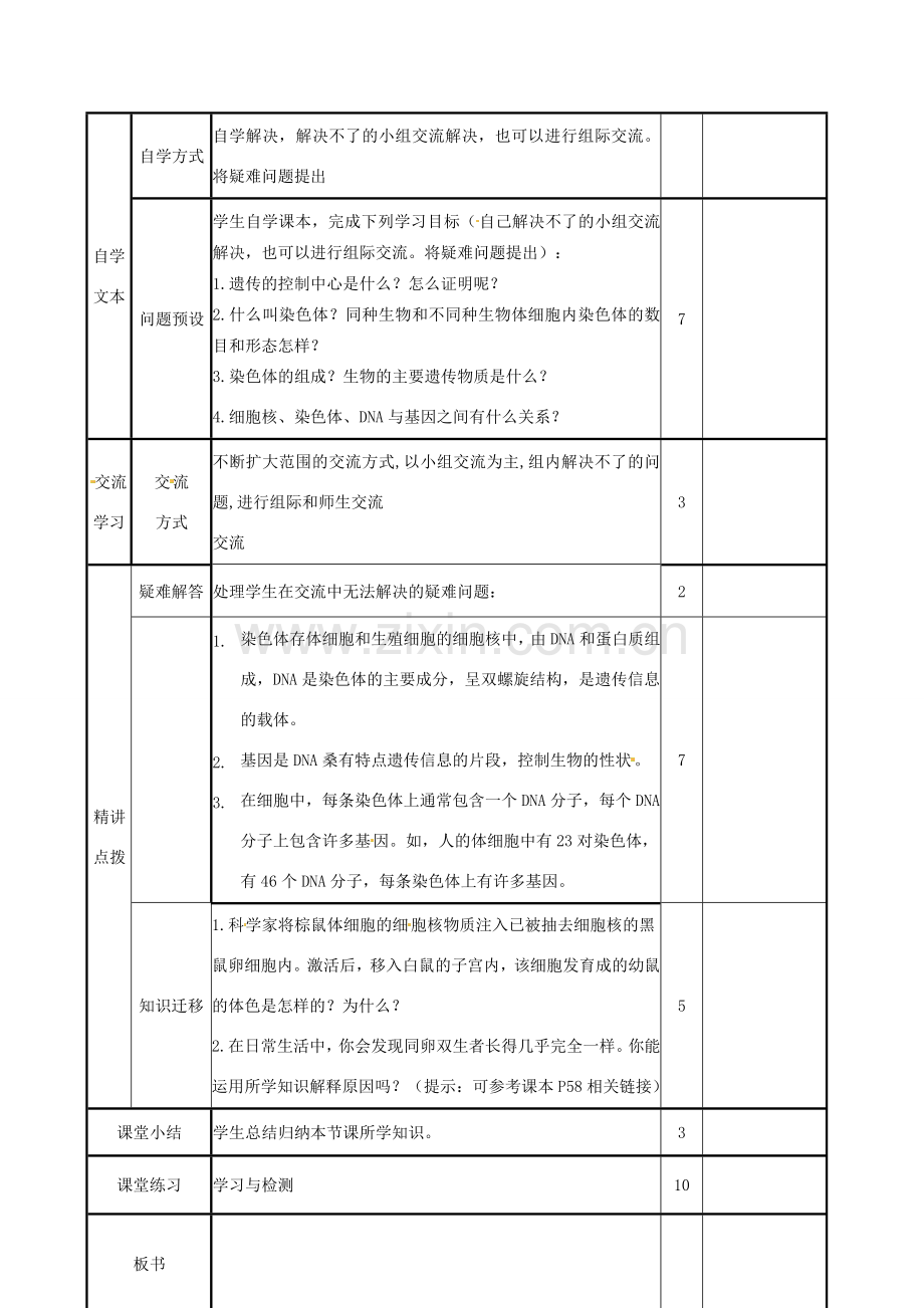 山东省邹平县实验中学八年级生物上册《4.4.1 遗传的物质基础》教案 济南版.doc_第3页