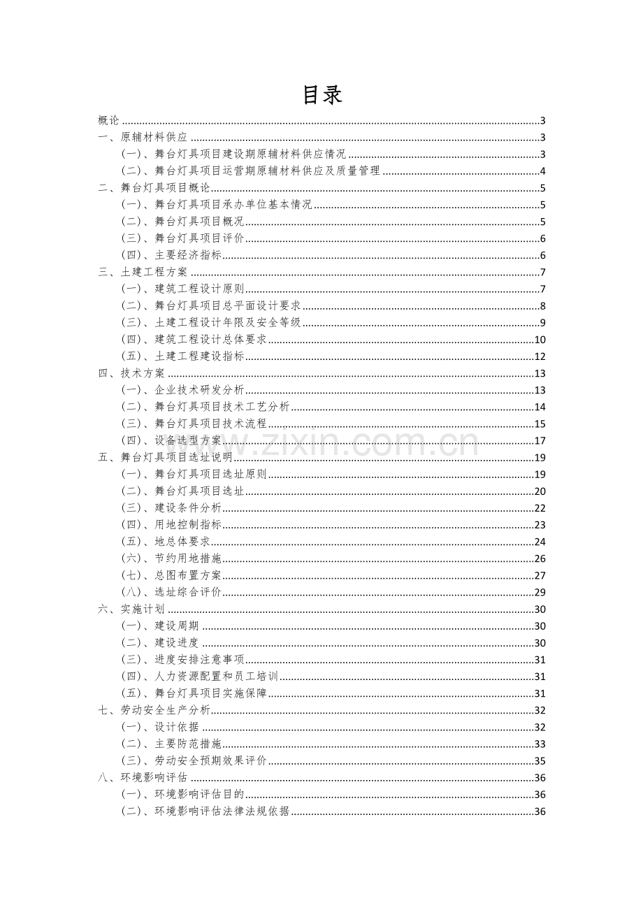 舞台灯具项目可行性研究报告.docx_第2页