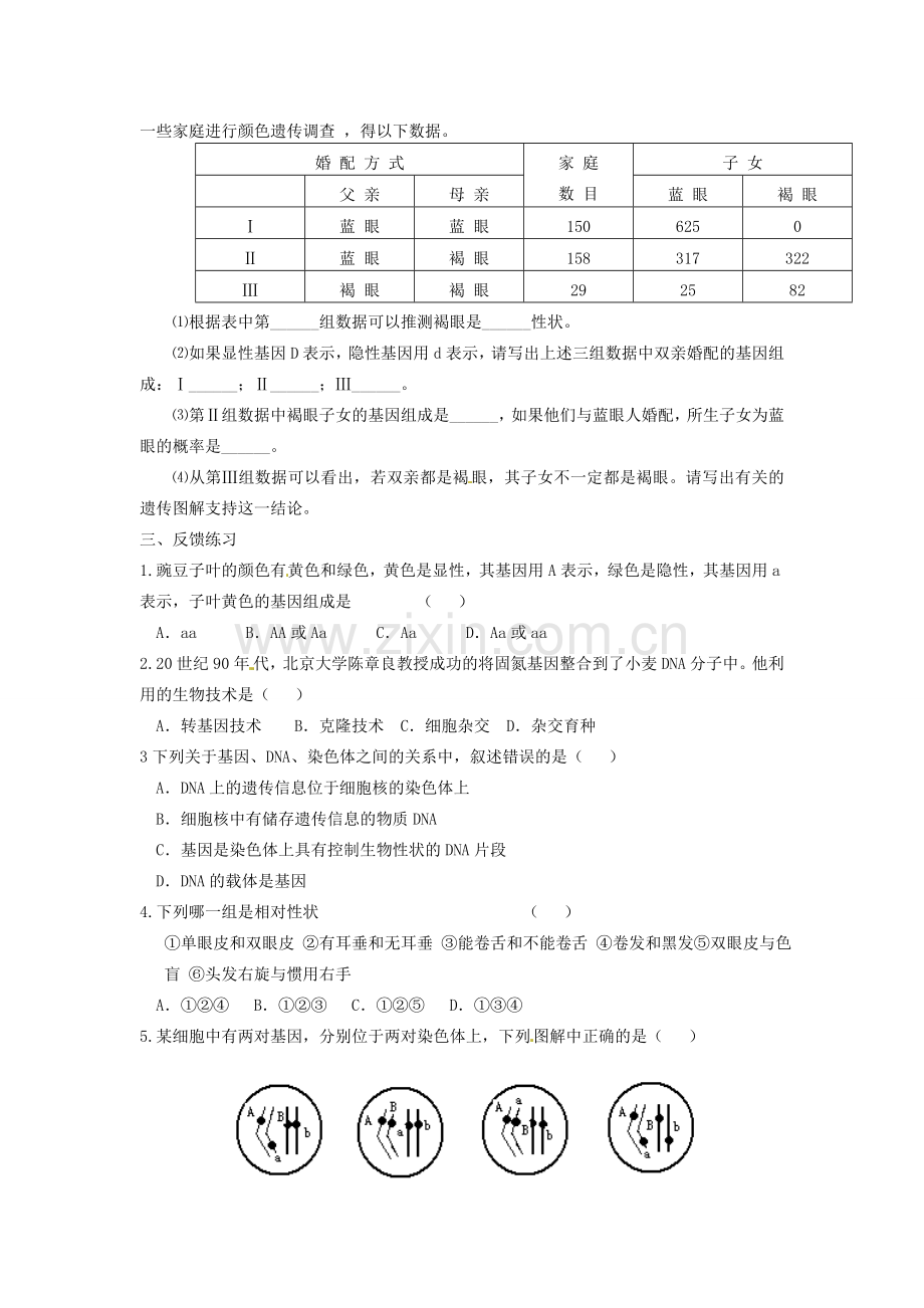 山东省滕州市大坞镇大坞中学八年级生物 第四章 生物的遗传和变异教案2 新人教版.doc_第3页