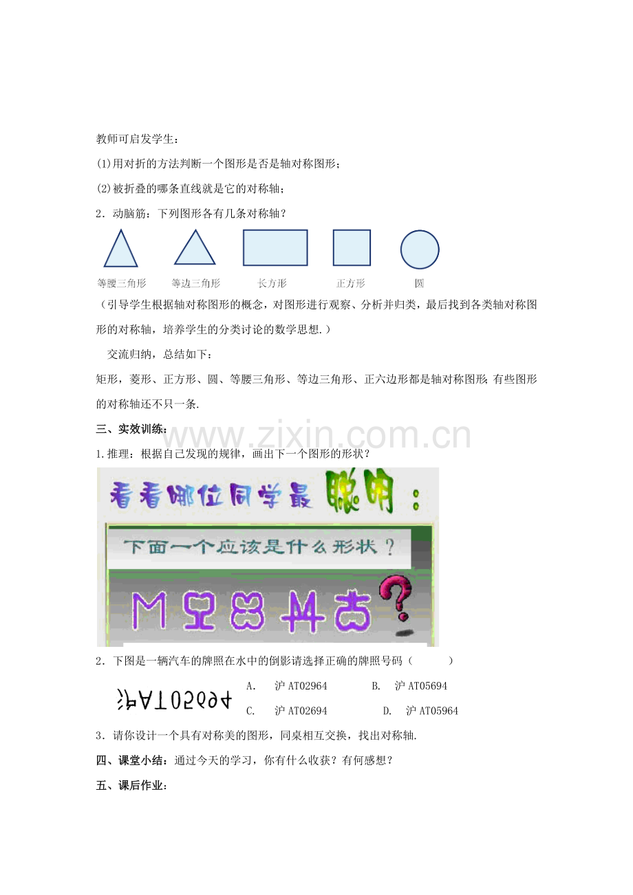 七年级数学下册 第5章 轴对称与旋转 5.1 轴对称教案 （新版）湘教版-（新版）湘教版初中七年级下册数学教案.docx_第2页