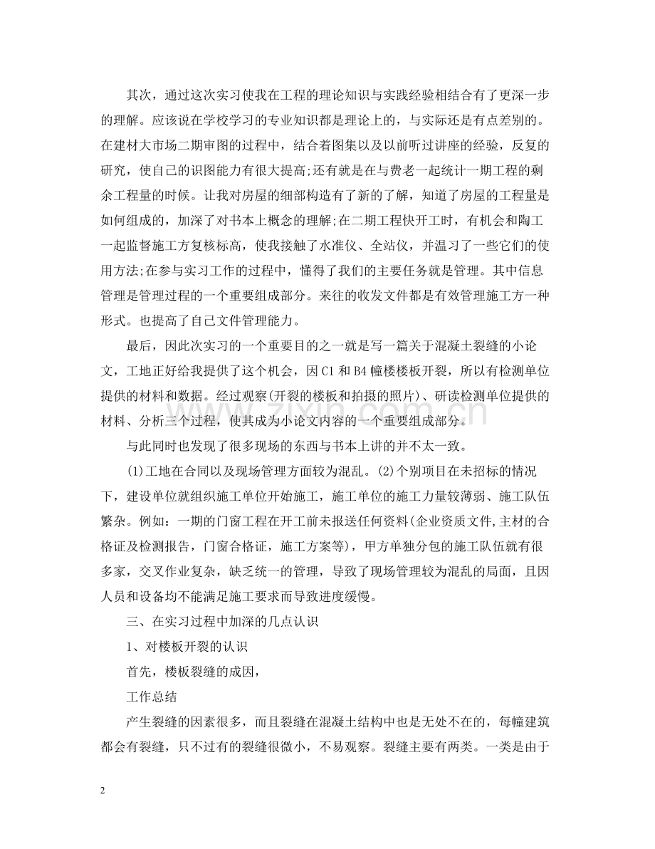 关于土木工程实习个人总结.docx_第2页