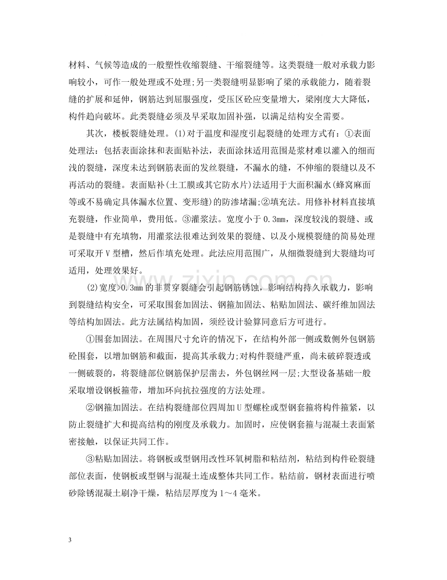 关于土木工程实习个人总结.docx_第3页