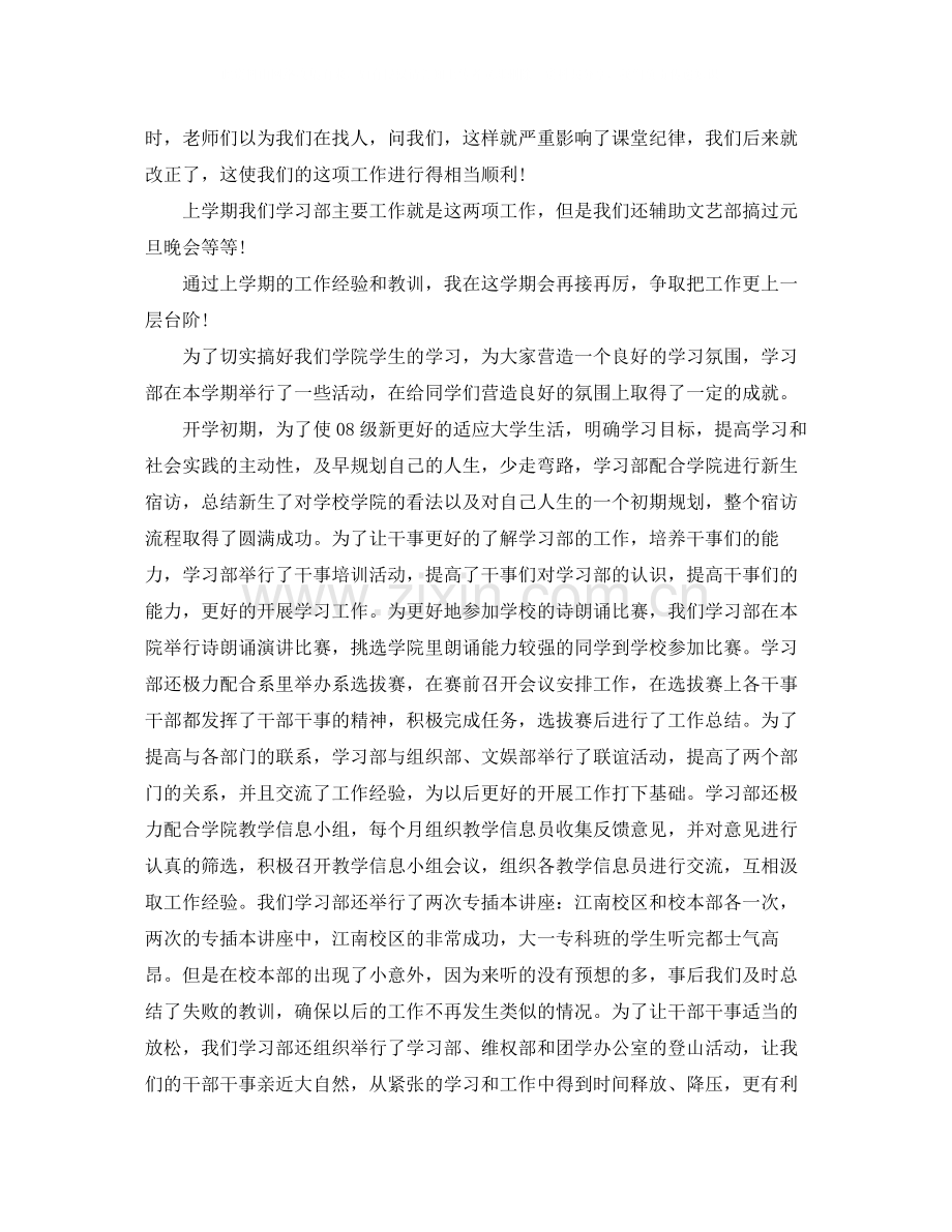 2020年第四季度学习部工作总结.docx_第2页