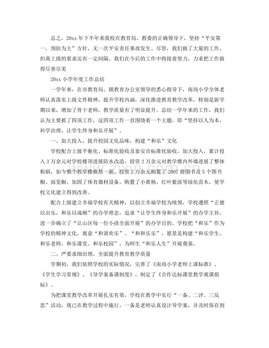 2021年度工作参考总结小学年度工作参考总结范文.docx_第3页